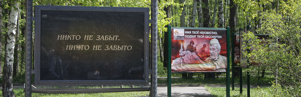 Дань памяти